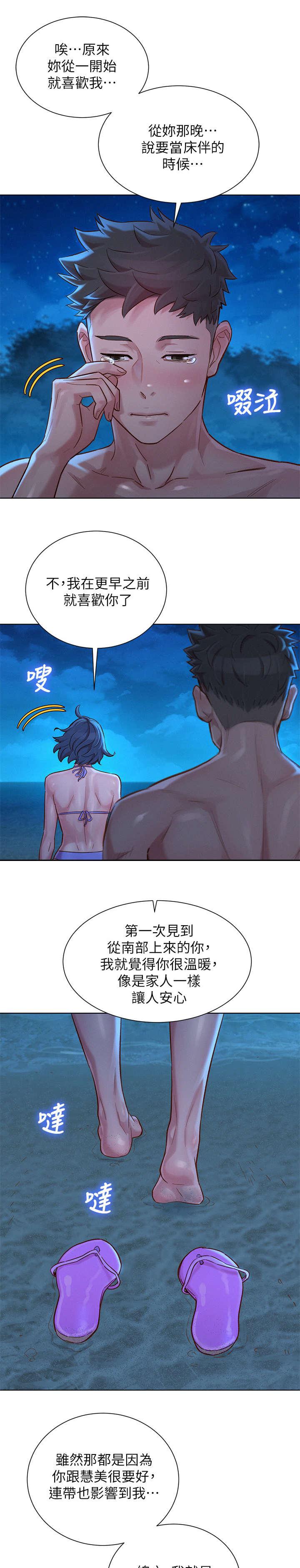 比邻而好漫画免费完整漫画,第177章：倾诉2图