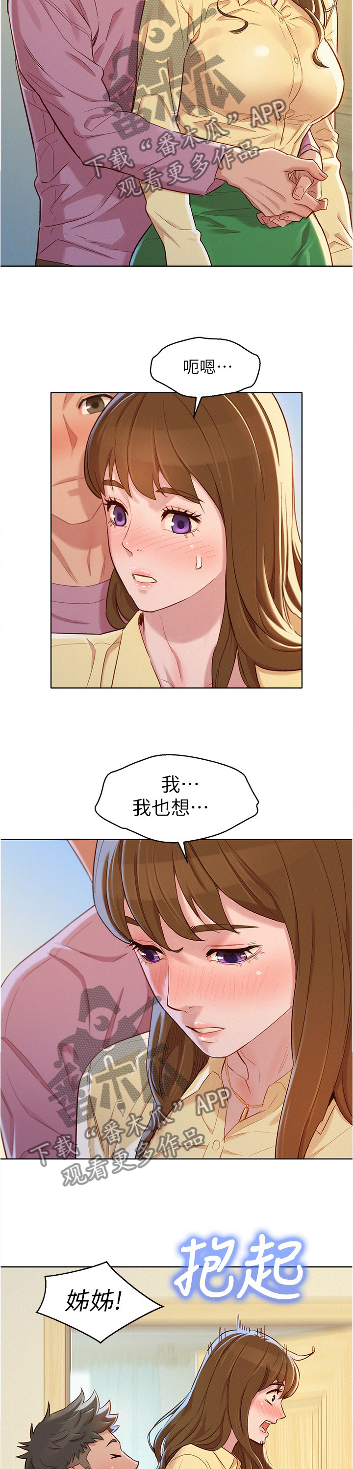 韩国漫画比邻而交漫画,第115章：可以吗?7图