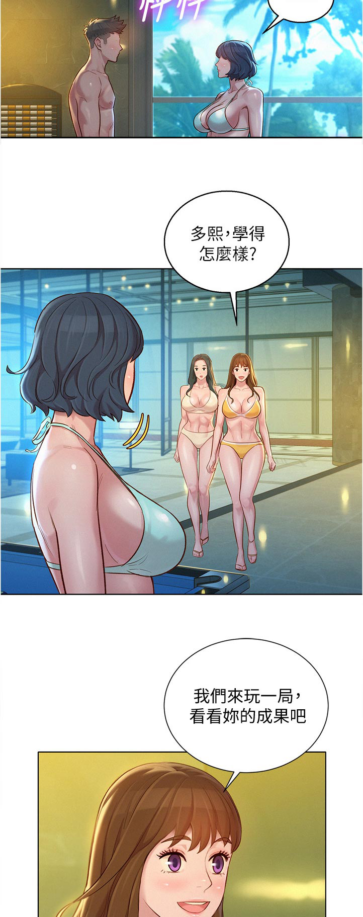 比邻而交漫画漫画,第168章：你在说什么3图