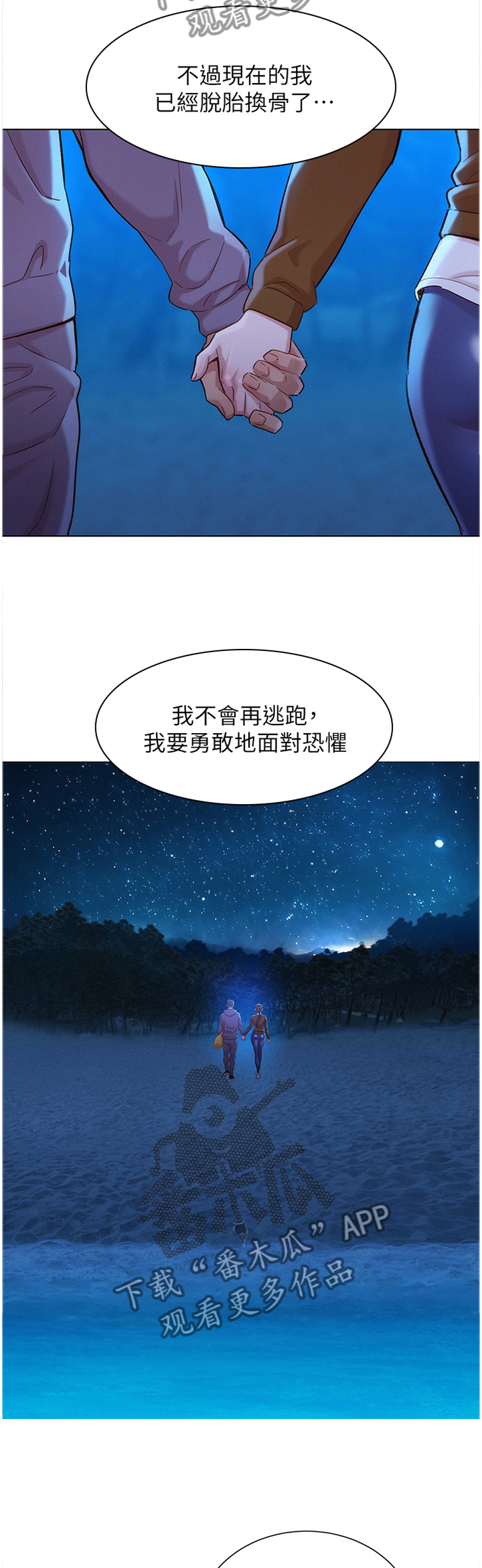 比邻而交2243漫画,第133章：很冷又很热13图