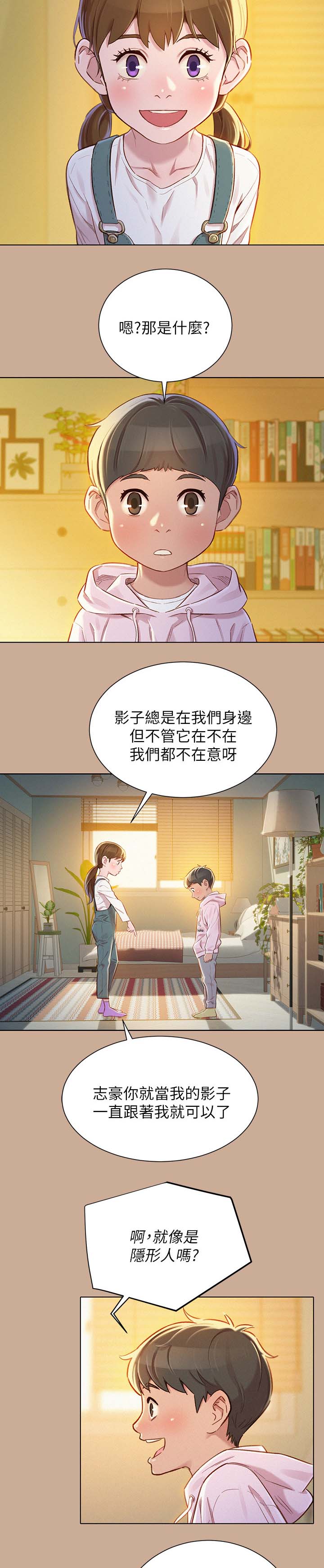 比邻而交漫画免费漫画页面看漫画漫画,第93章：回忆5图