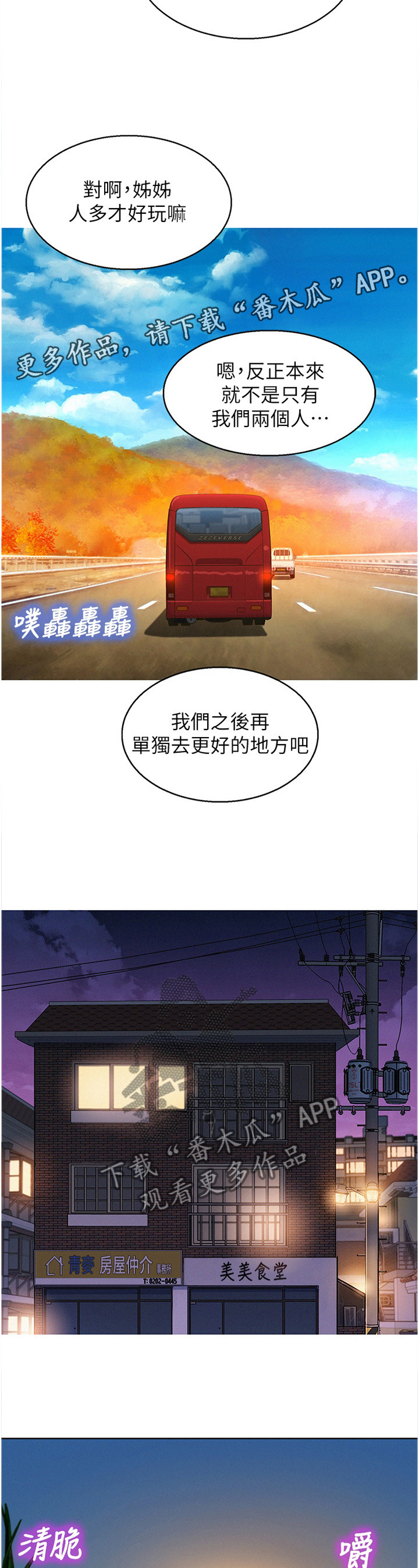 比邻而交118话漫画,第143章：生日前夕9图