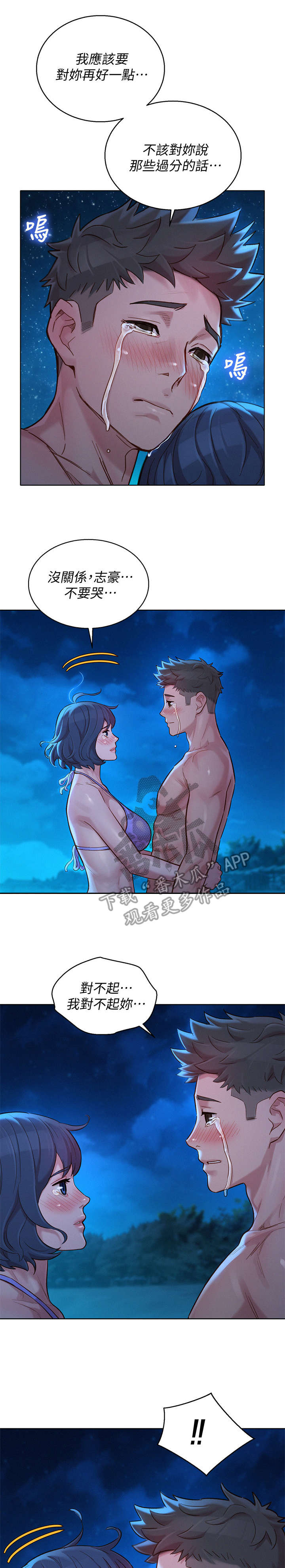 比邻而好漫画免费完整漫画,第178章：爱的回忆9图