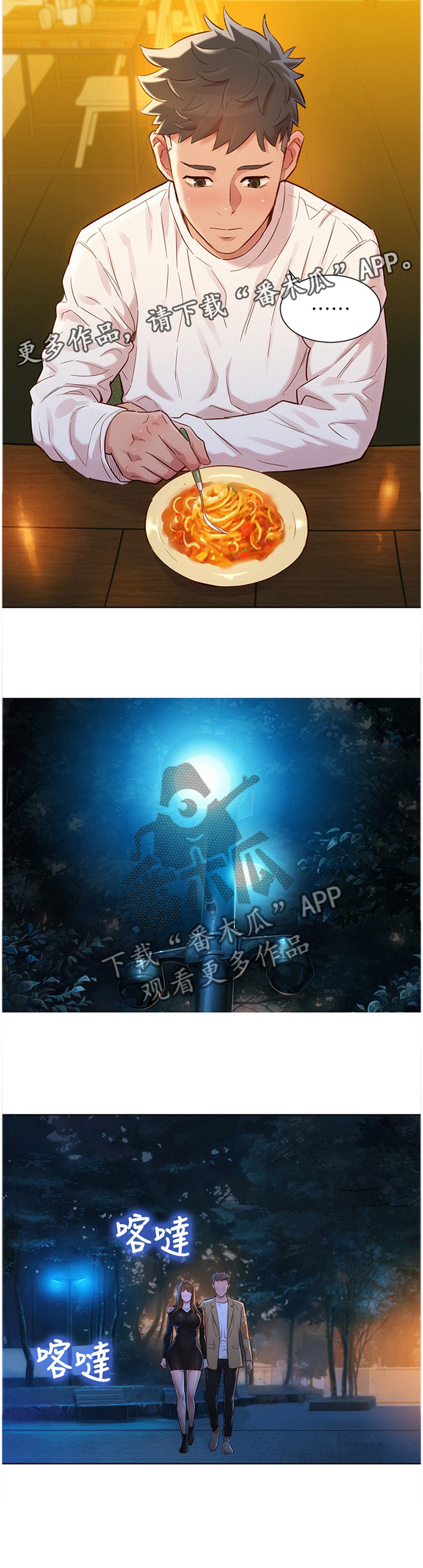 比邻而交漫画原版在哪里能看漫画,第137章：公开12图