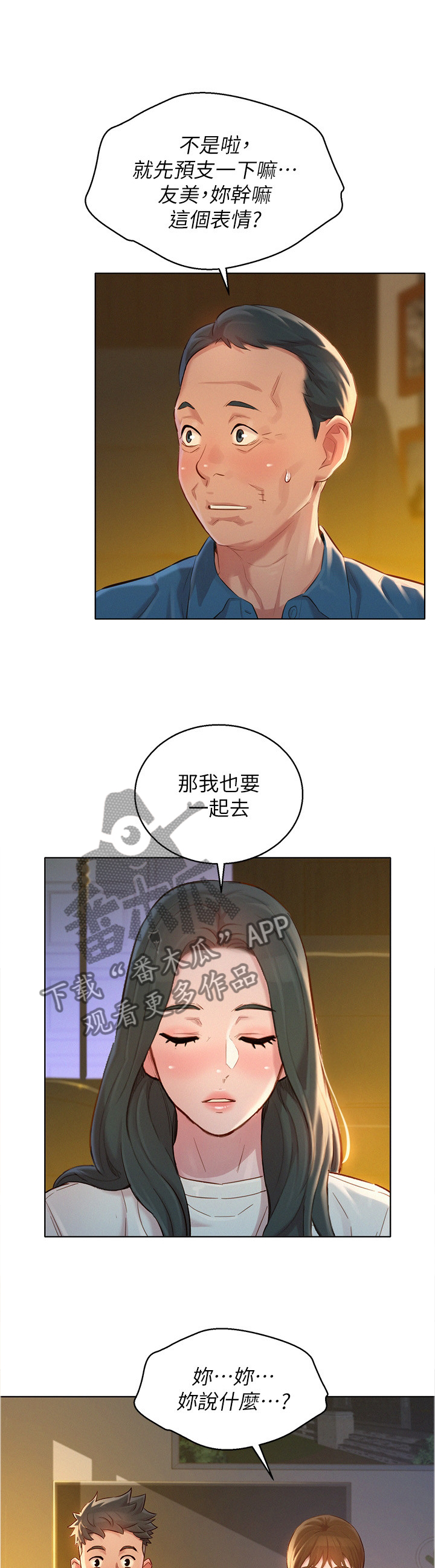 比邻而交2243漫画,第142章：我也要去10图