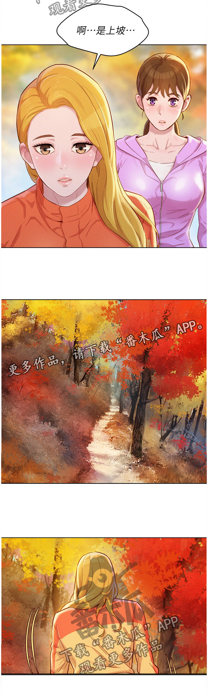 比邻而交漫画漫画,第123章：爬山16图