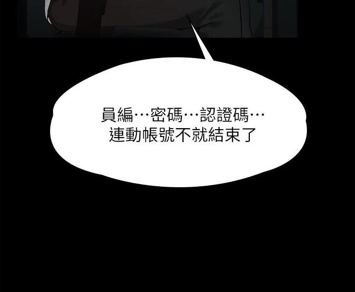隐秘的兼职漫画漫画,第6话 6_不知所措3图