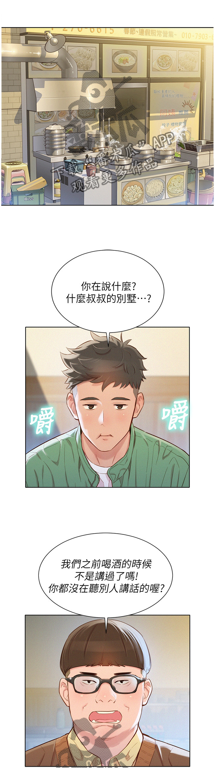 比邻而交原名漫画,第120章：漂亮干姐姐9图