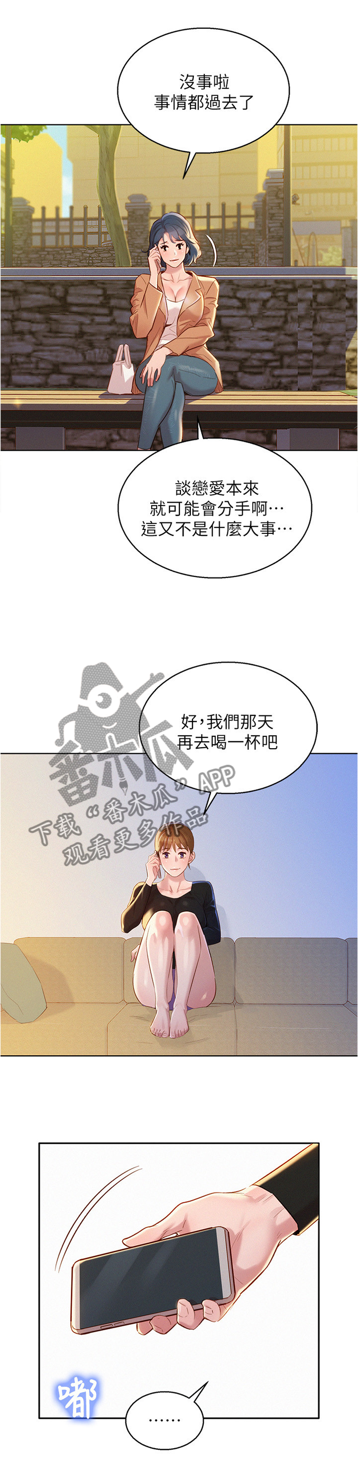 比邻而交118话漫画,第106章：漫画看多了9图