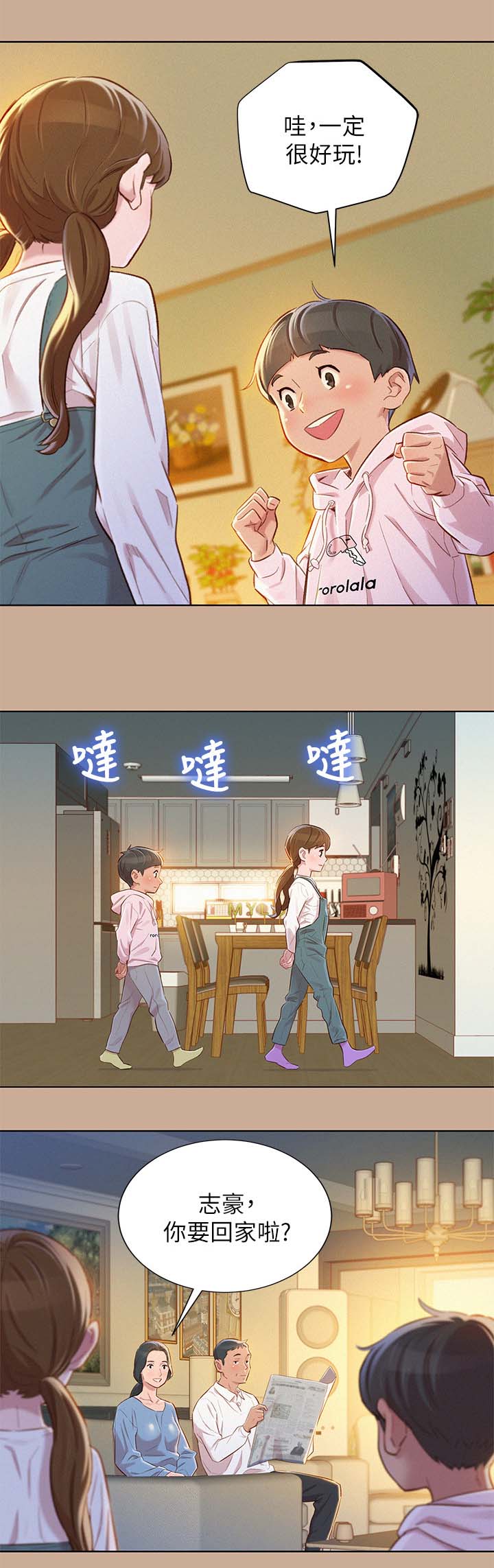 比邻而交漫画免费漫画页面看漫画漫画,第93章：回忆7图