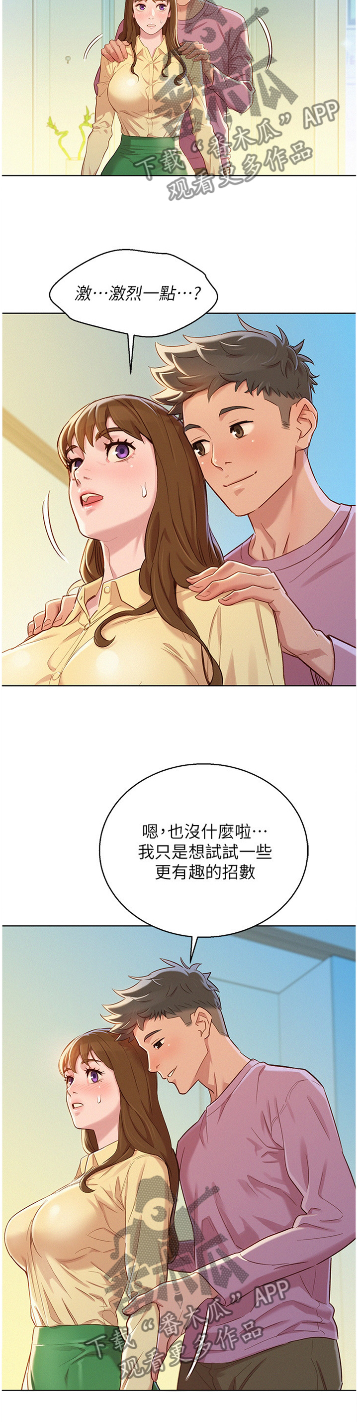 韩国漫画比邻而交漫画,第115章：可以吗?5图
