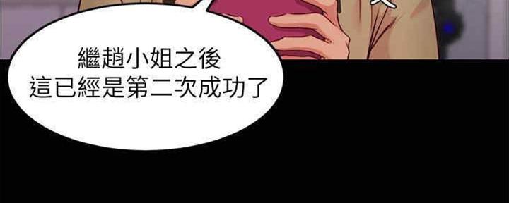 小裤裤笔记漫画下载漫画,第59话86图