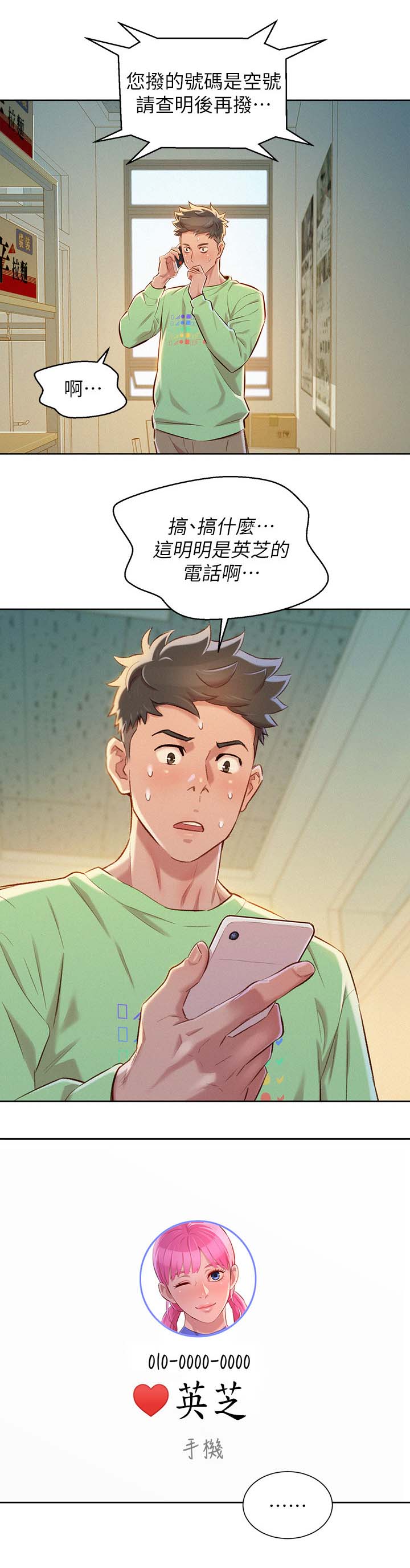 比邻而交漫画免费漫画页面看漫画漫画,第89章：空号6图
