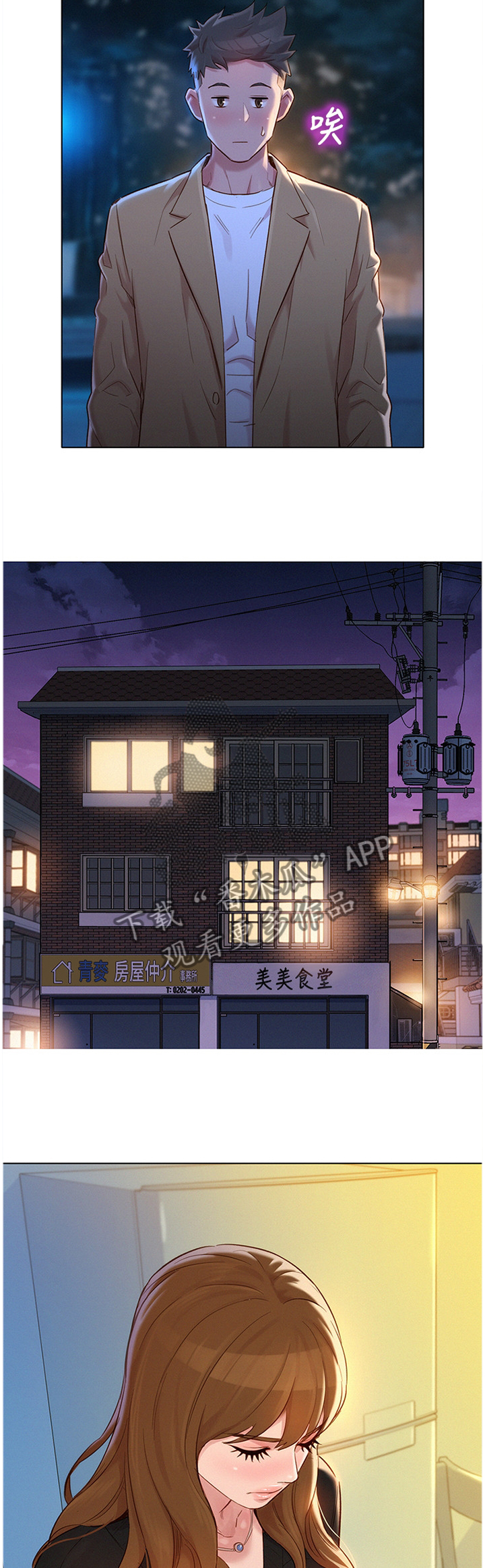 比邻而交漫画免费读漫画,第138章：一次就好5图