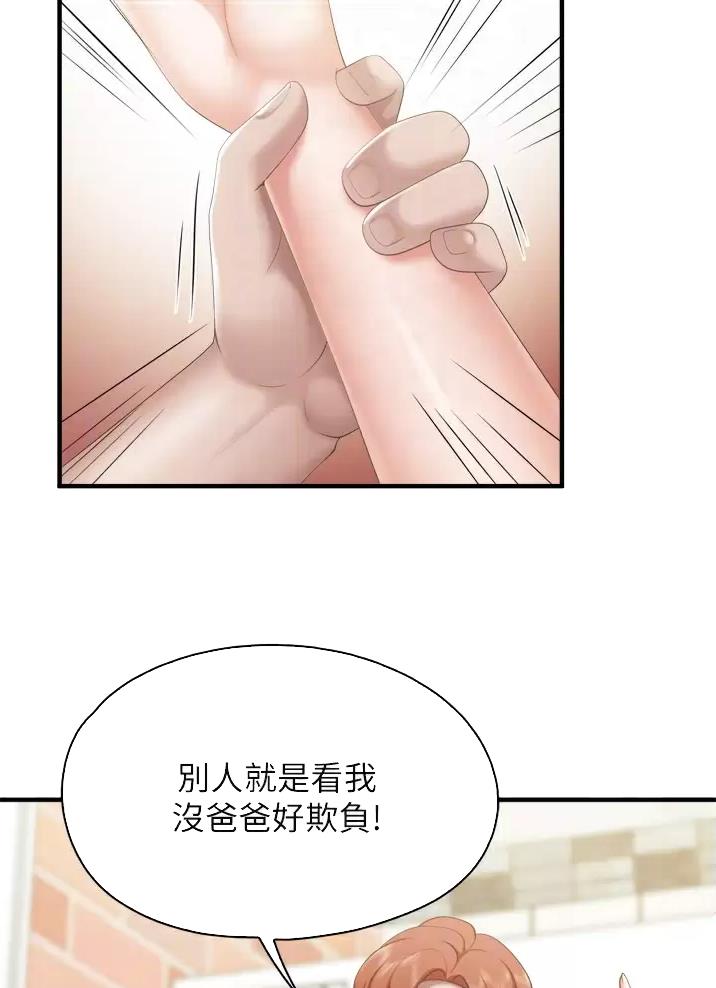 唯一的依赖漫画,第84话 849图