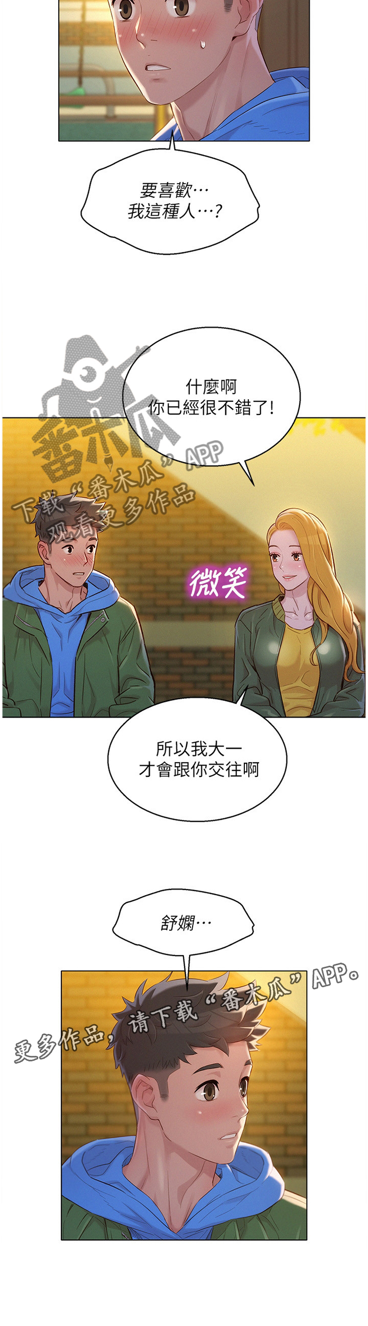 比邻而交漫画漫画,第134章：前女友13图