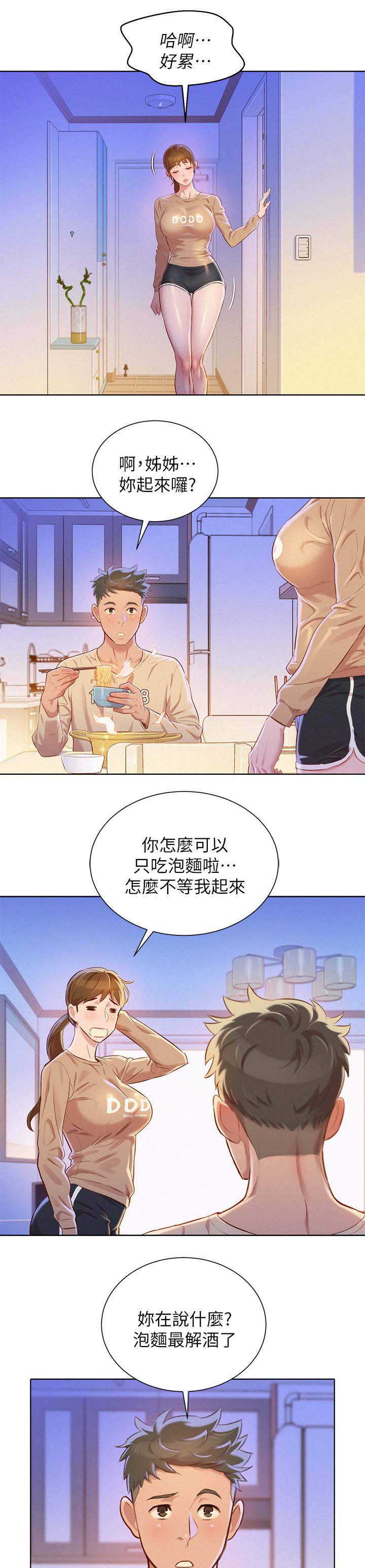 比邻而交漫画结局漫画,第92章：影子游戏5图