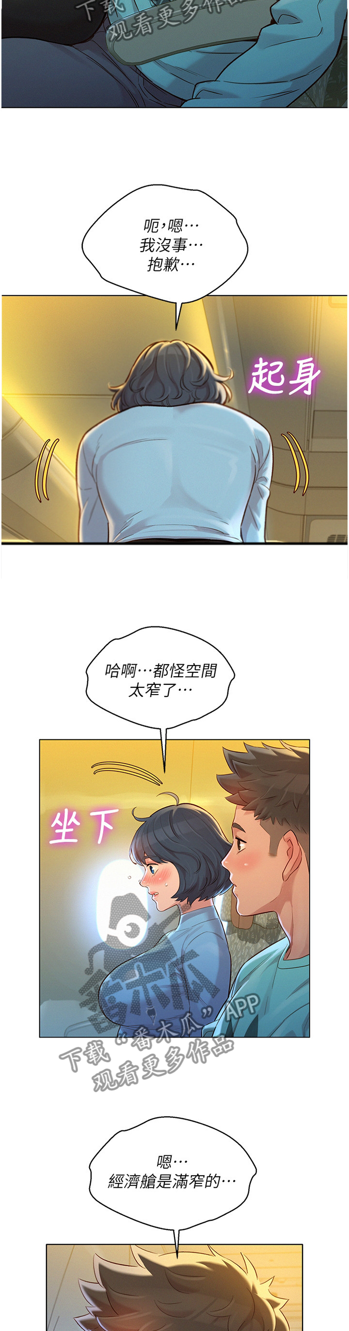 比邻之交下拉式漫画免费阅读漫画,第150章：思绪紊乱10图