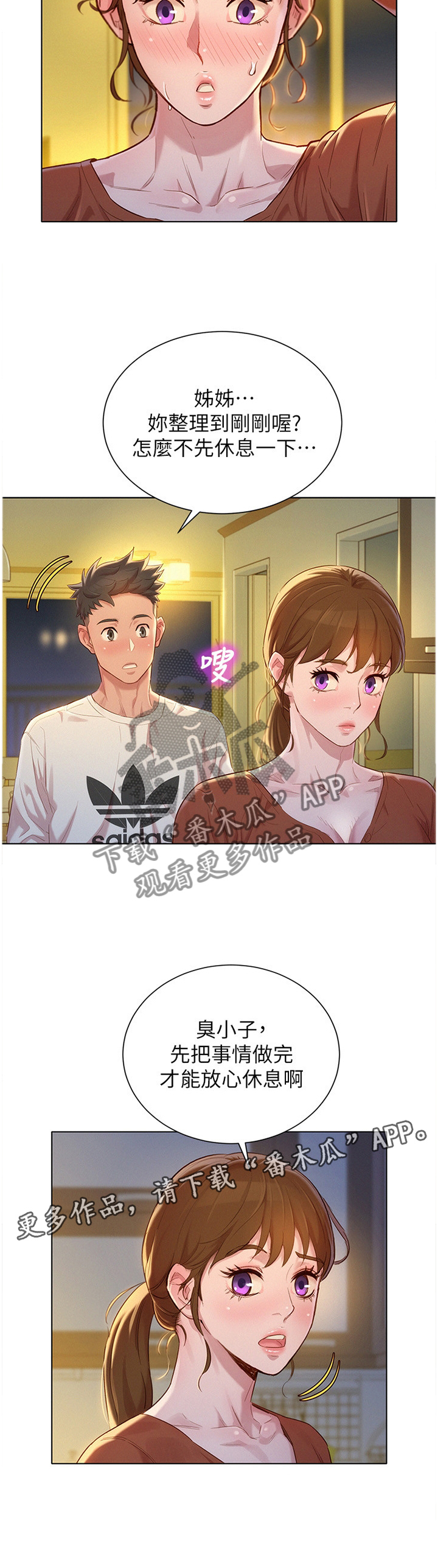 比邻而交118话漫画,第136章：礼物2图