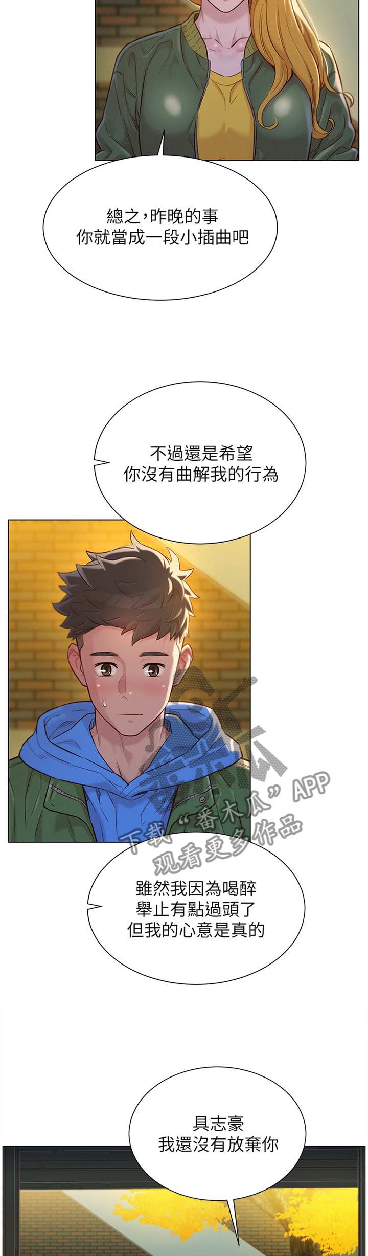 比邻而交漫画漫画,第134章：前女友11图