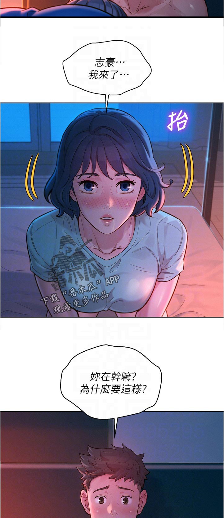 比邻而交漫画免费读漫画,第173章：我来了3图