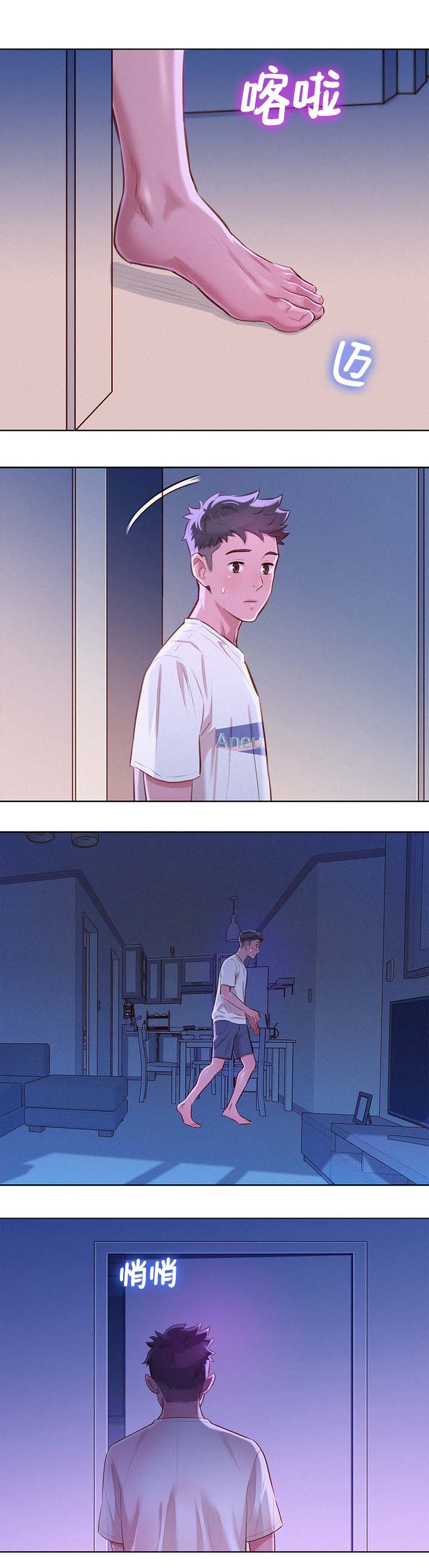 比邻而交漫画漫画,第79章：确认一下8图