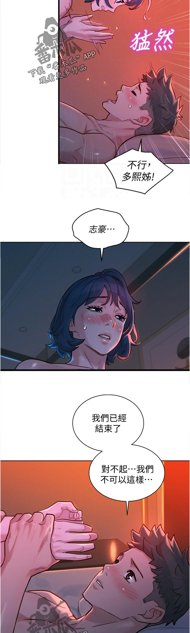 比邻而交漫画免费读漫画,第173章：我来了10图