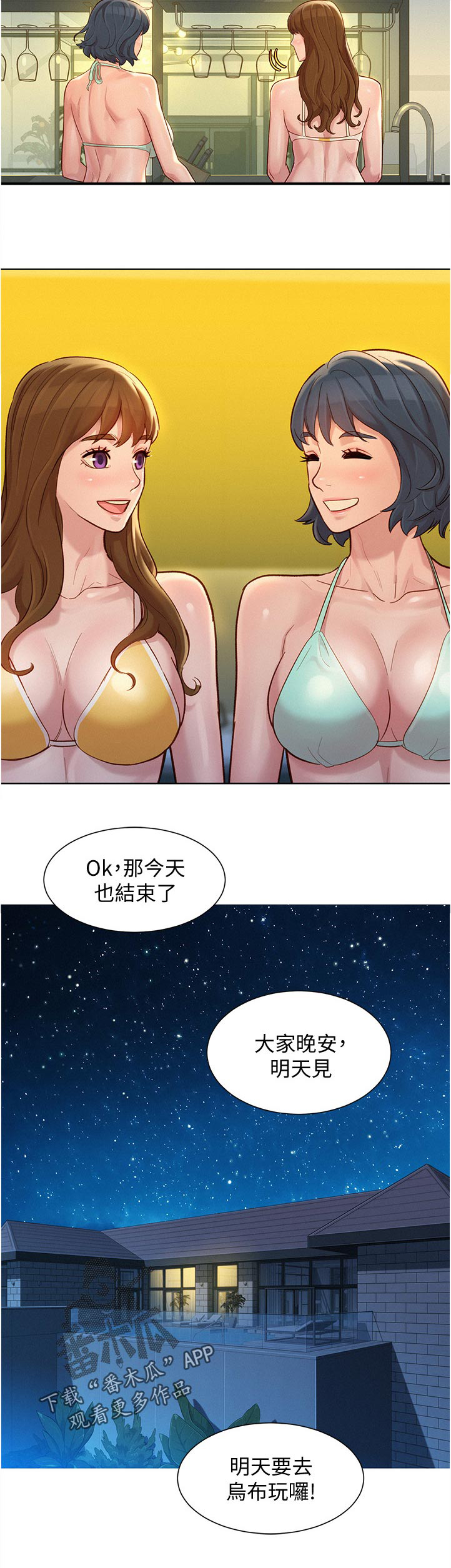 比邻而交漫画漫画,第169章：幸福6图