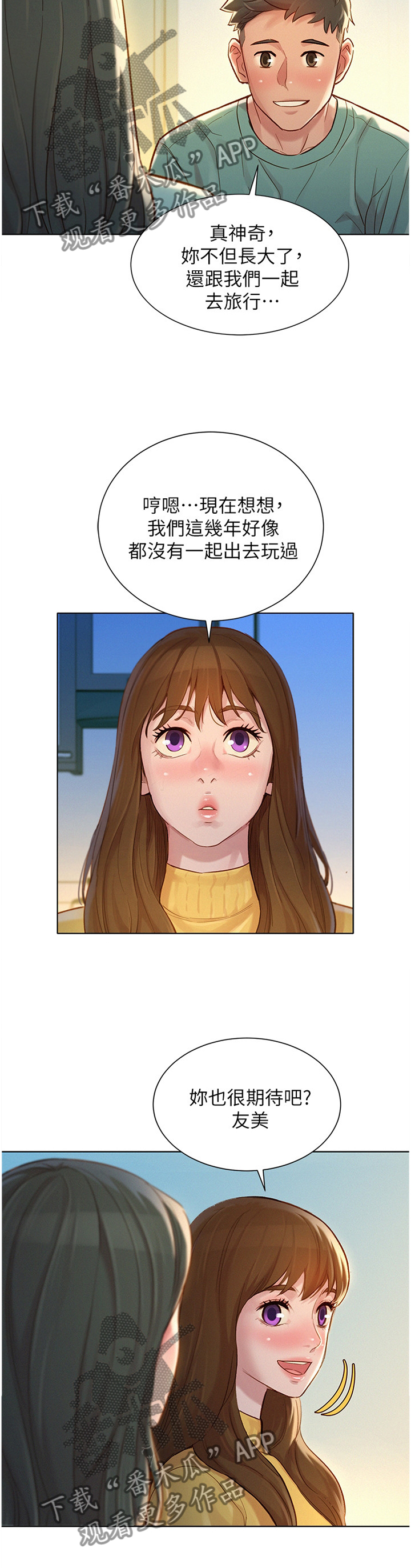 比邻而交118话漫画,第149章：出发7图