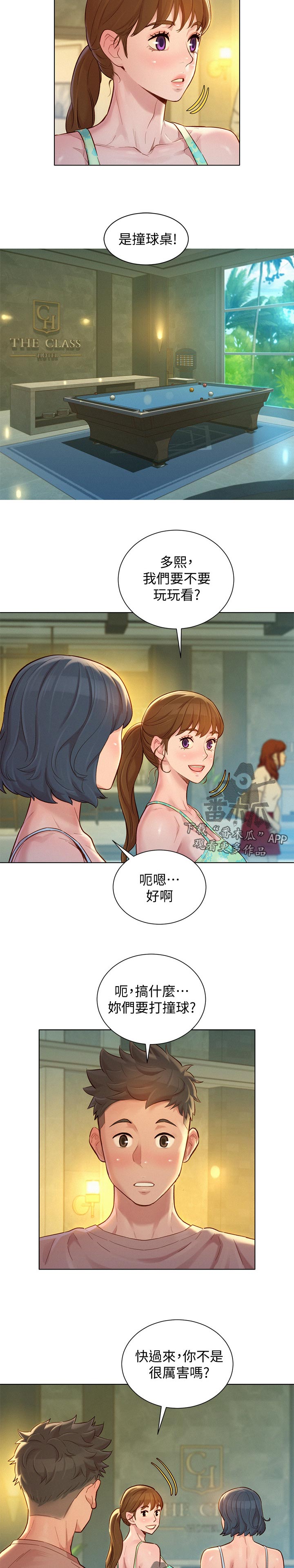 比邻而交185画无广告漫画,第165章：组队7图