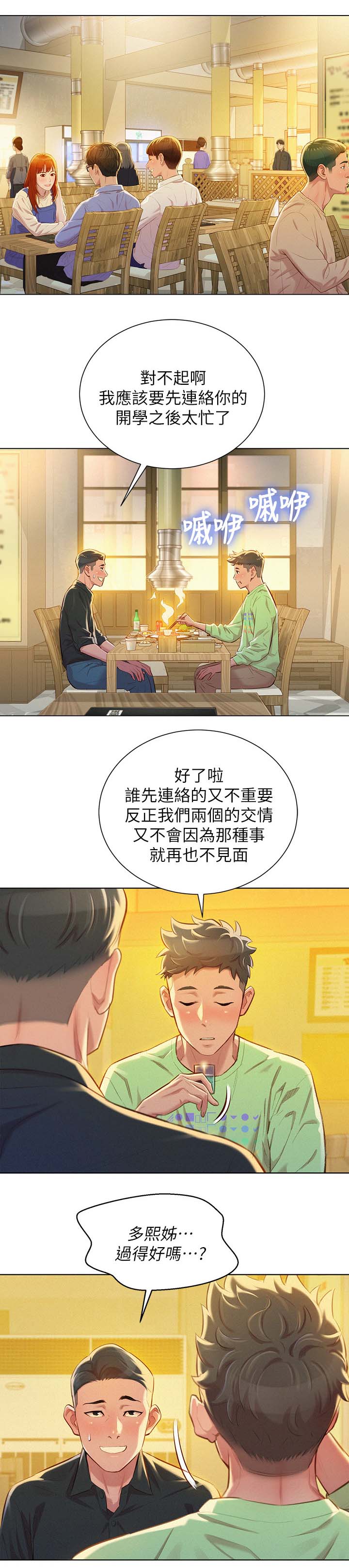 比邻而交118话漫画,第90章：当明星1图