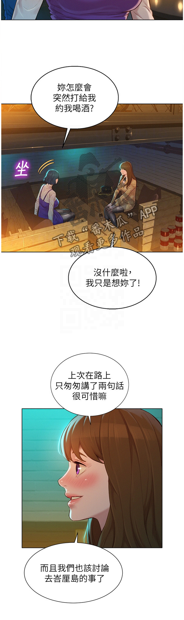 比邻而交漫画免费无删减阅览漫画,第140章：被冷漠的男人5图