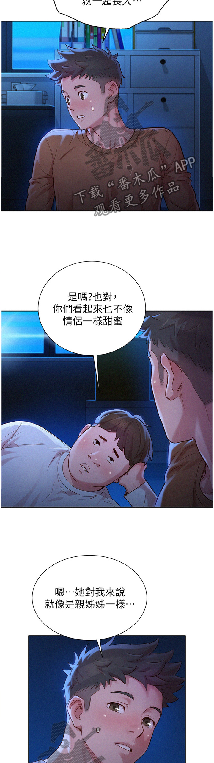 比邻而交原名漫画,第126章：友谊10图