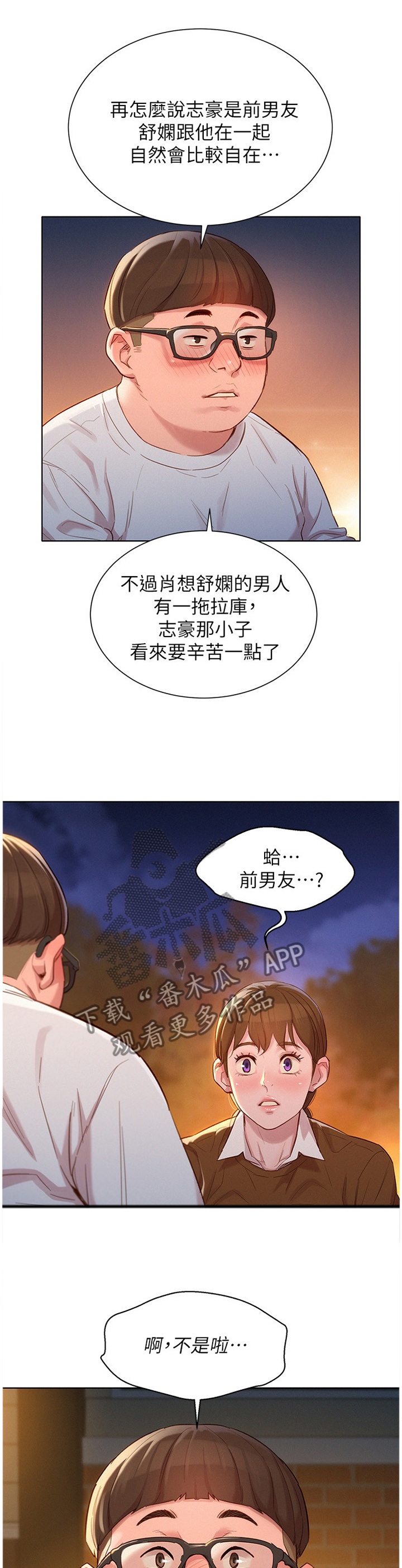 比邻而交漫画免费无删减阅览漫画,第131章：理清关系2图