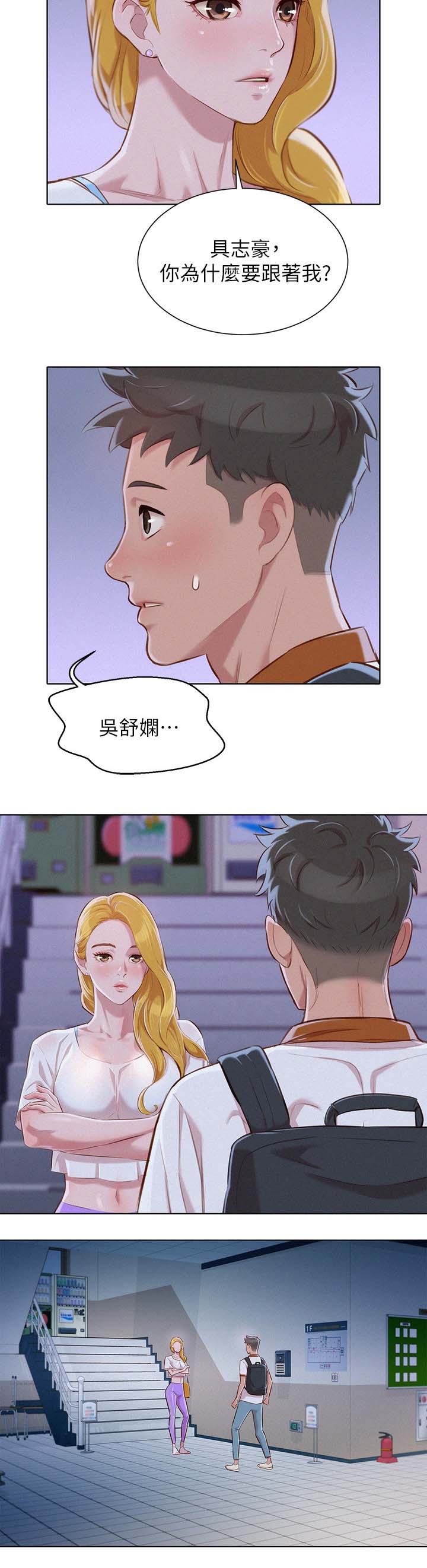 比邻而交118话漫画,第73章：为什么跟着我10图