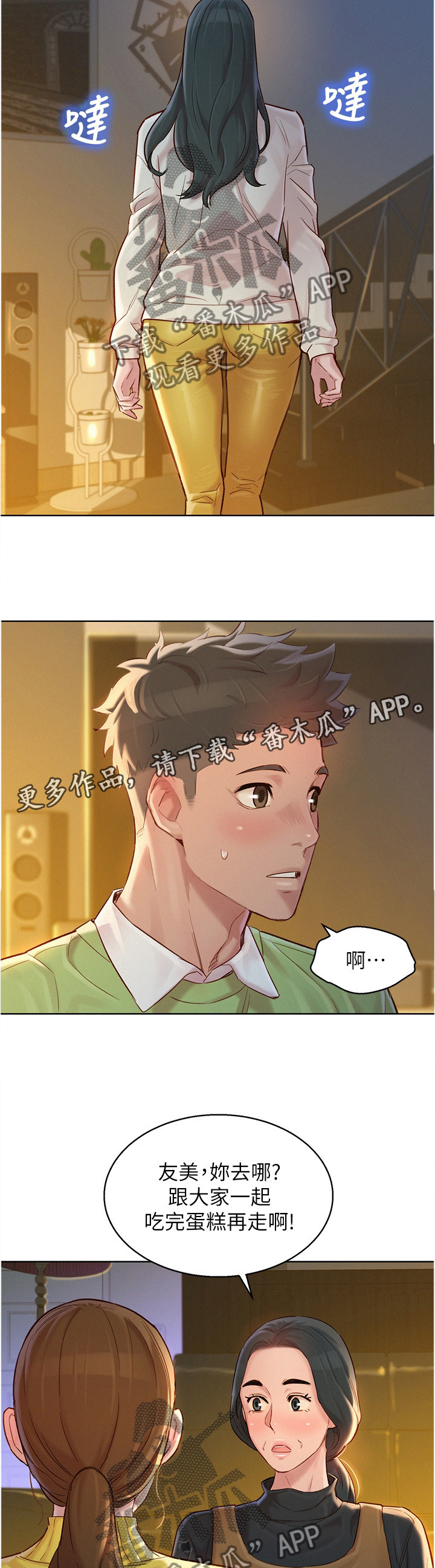 比邻而交2243漫画,第142章：我也要去5图