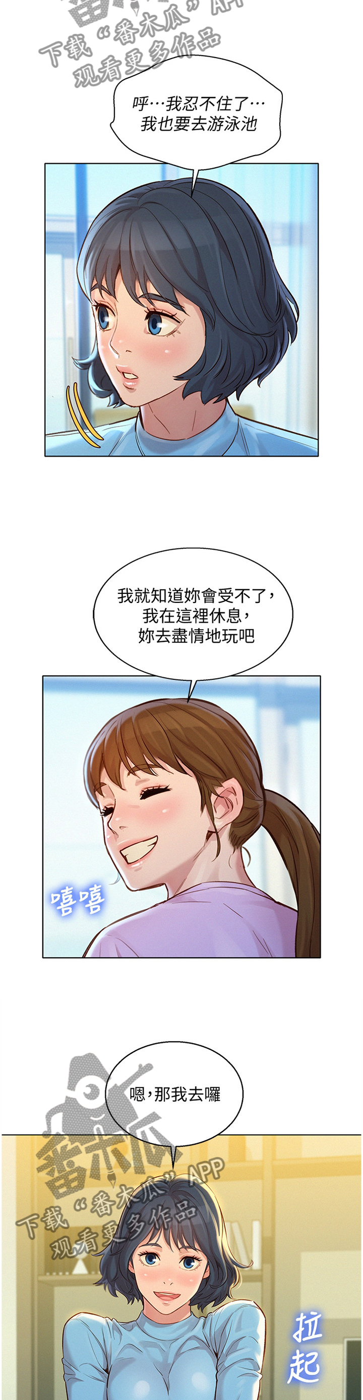 比邻而交漫画漫画,第151章：人间天堂2图