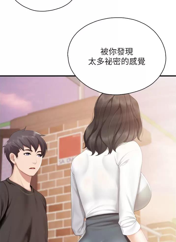 唯一的依赖漫画,第73话 739图