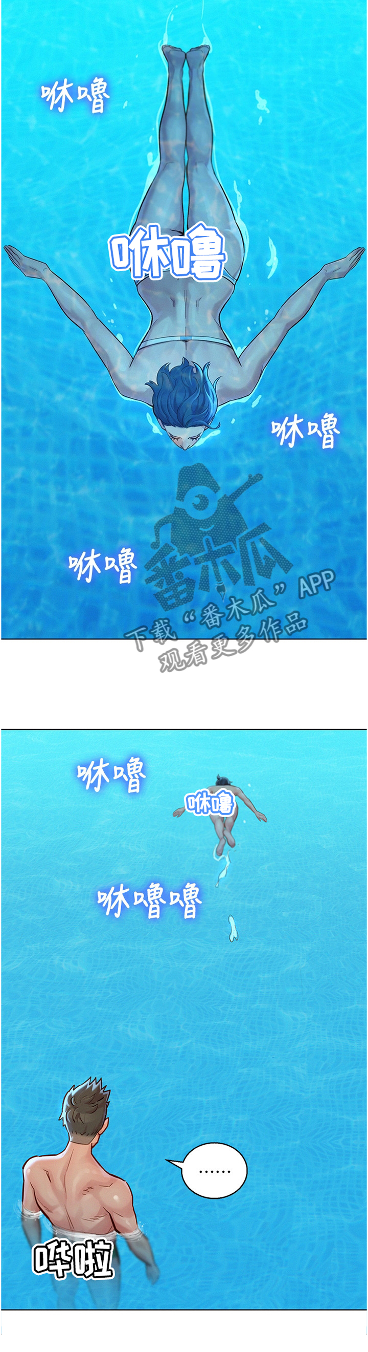 比邻而交漫画免费读漫画,第153章：真实的一天2图