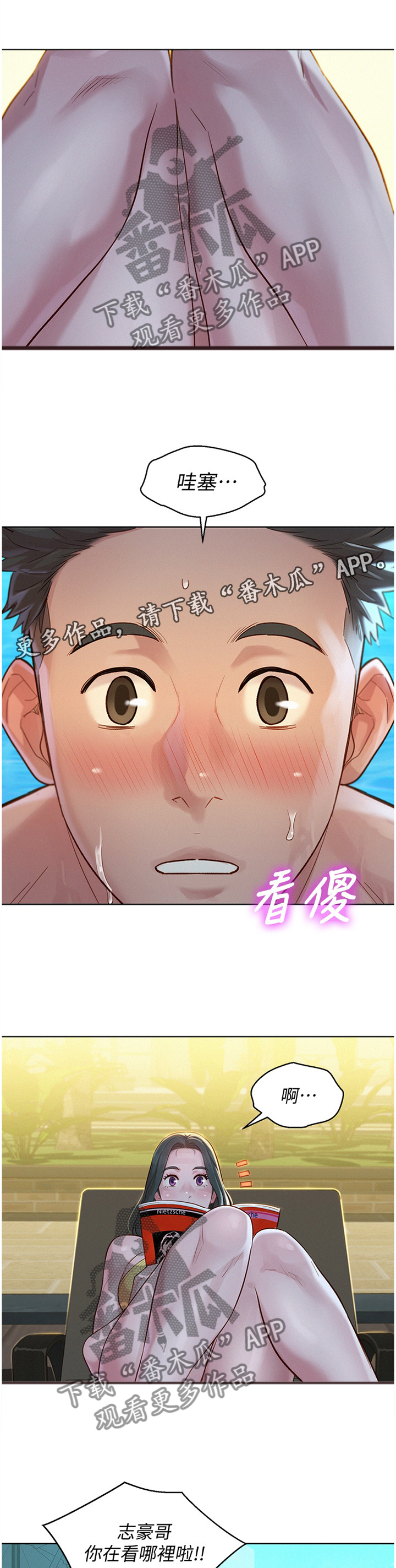 邻睦之交漫画漫画,第159章：玩耍6图