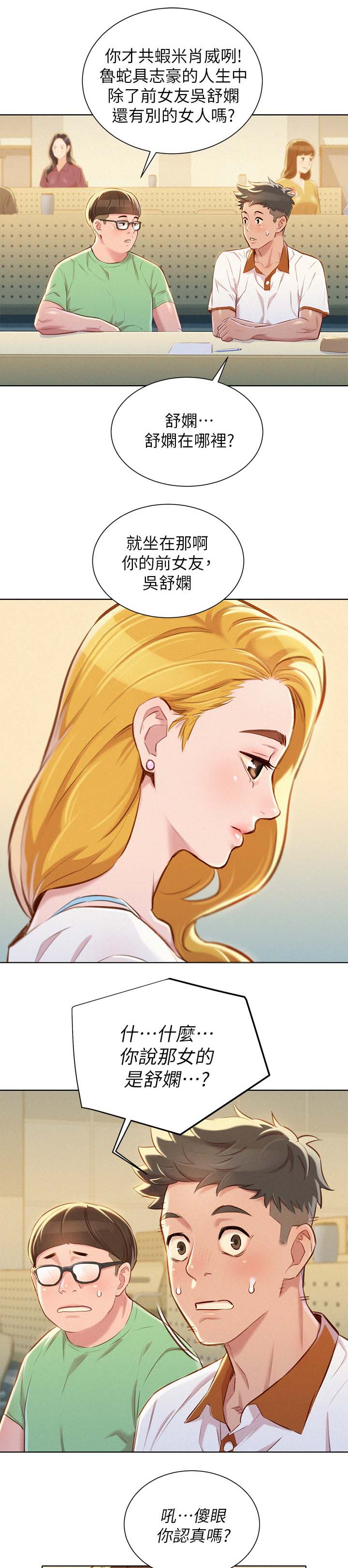 比邻而交漫画漫画,第72章：前女友6图