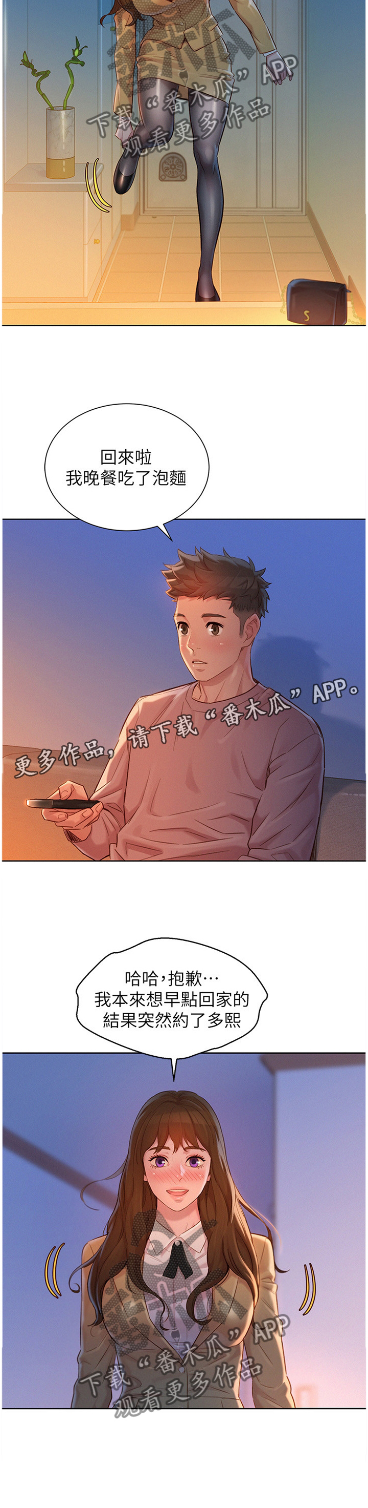 比邻而交漫画免费漫画页面看漫画漫画,第141章："吃饭"4图