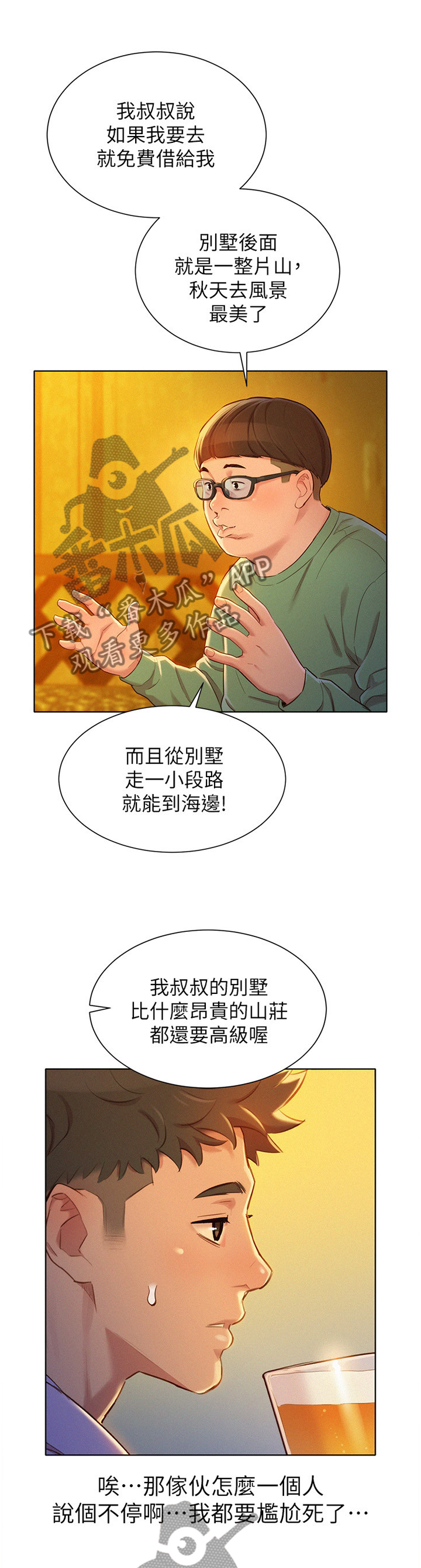 殊遇漫画免费看漫画,第12话7图