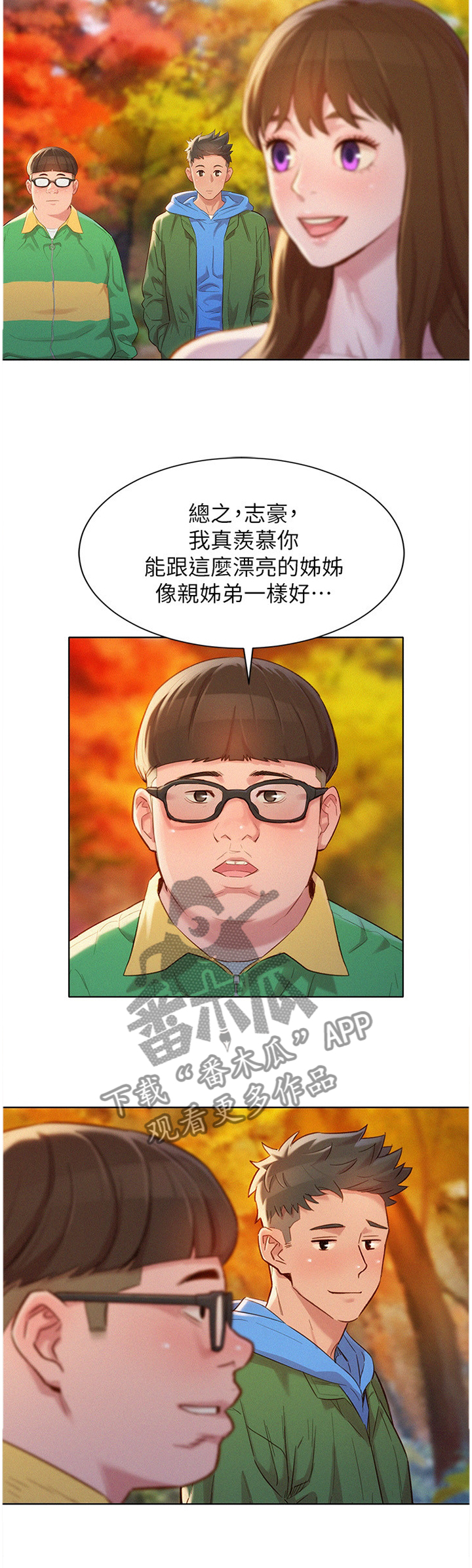 比邻而交漫画漫画,第127章：羡慕2图