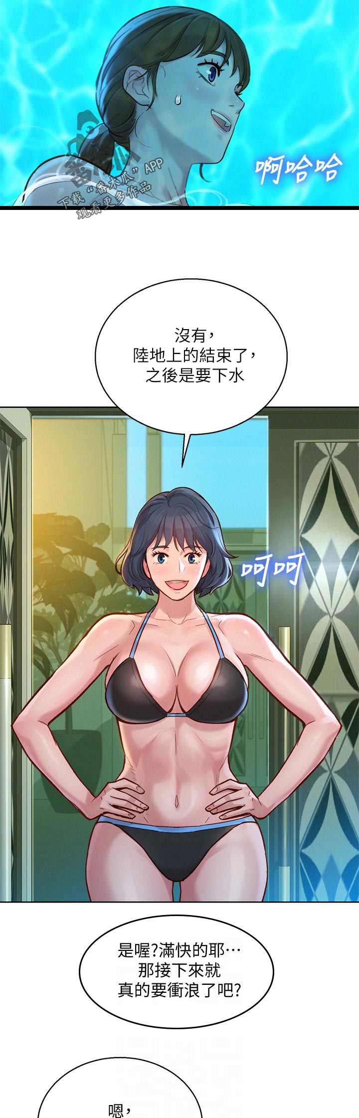 比邻而交漫画百度云漫画,第163章：晚饭2图