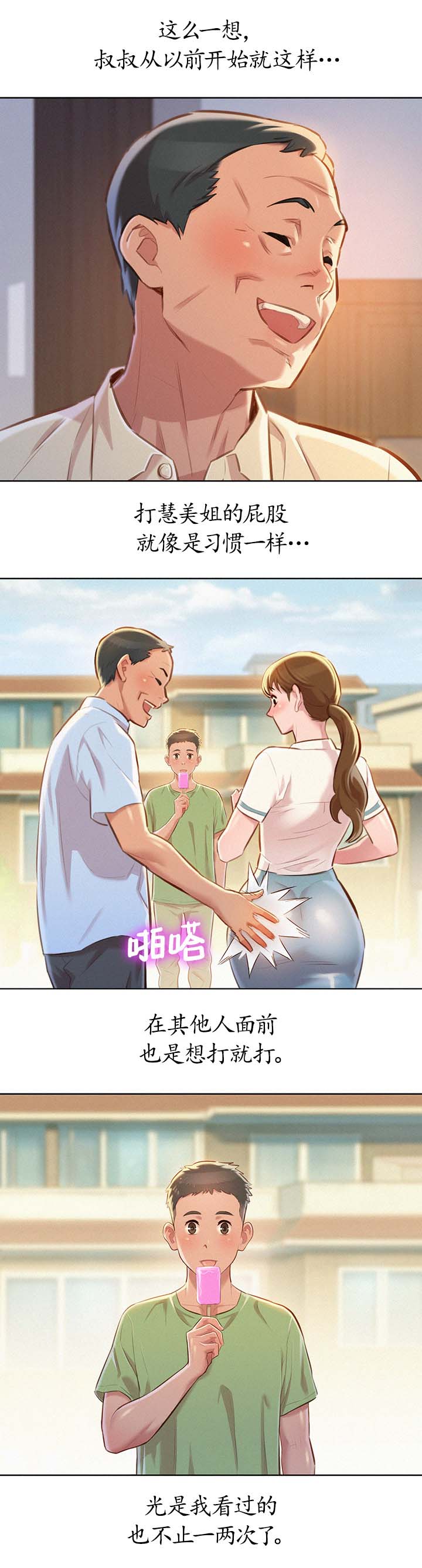 比邻而交118话漫画,第82章：幻想2图