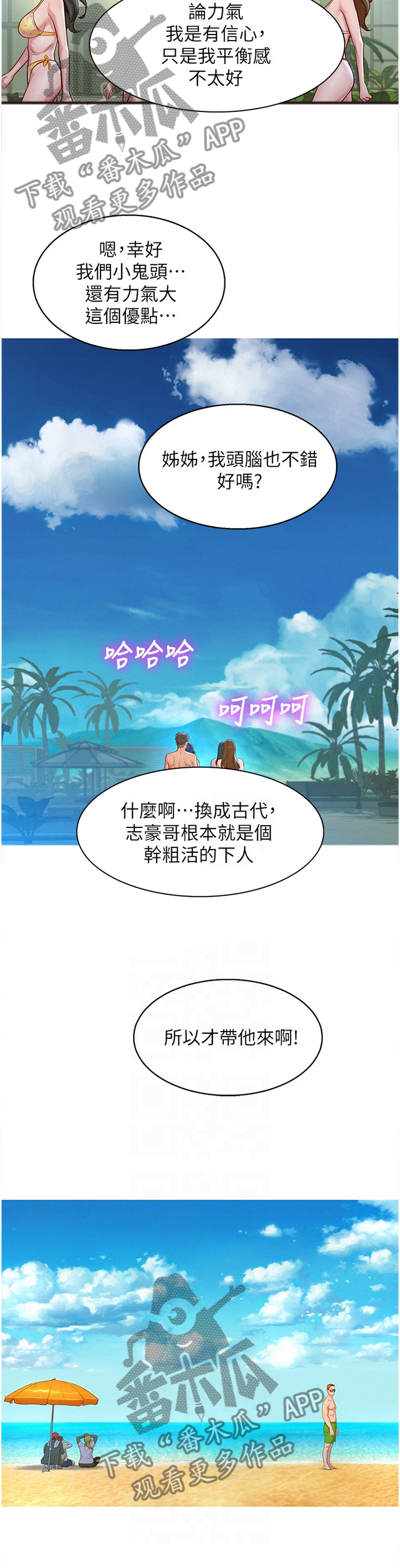 比邻而交2243漫画,第160章：冲浪9图