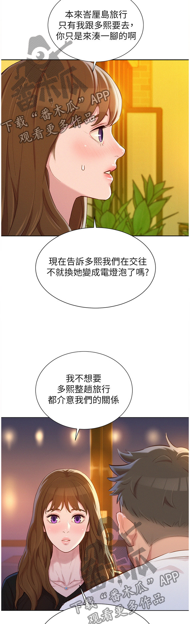 比邻而交漫画原版在哪里能看漫画,第137章：公开10图