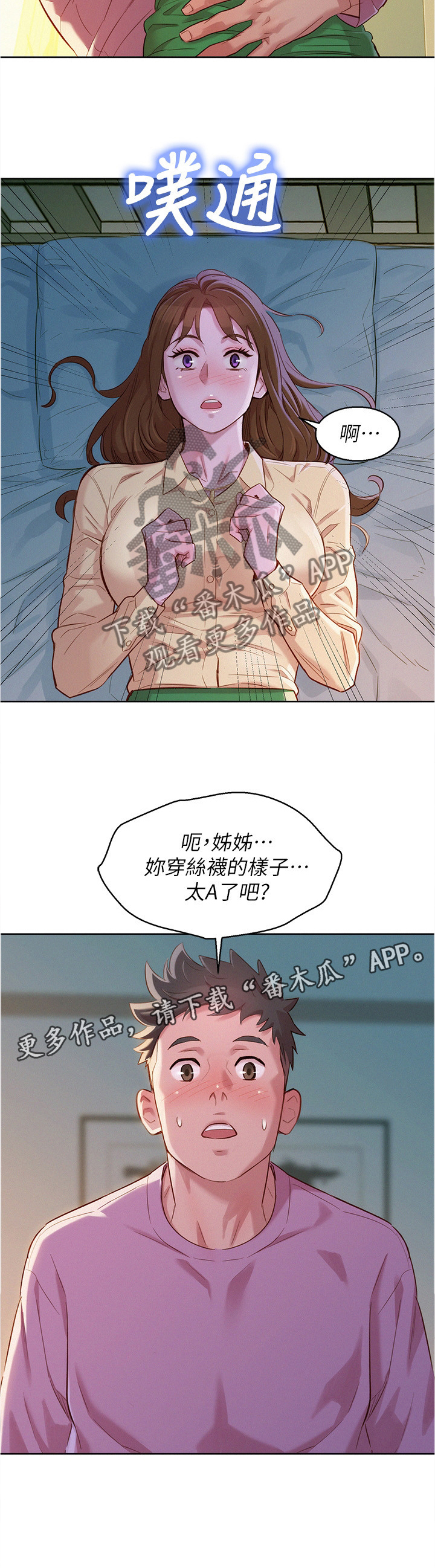 韩国漫画比邻而交漫画,第115章：可以吗?9图