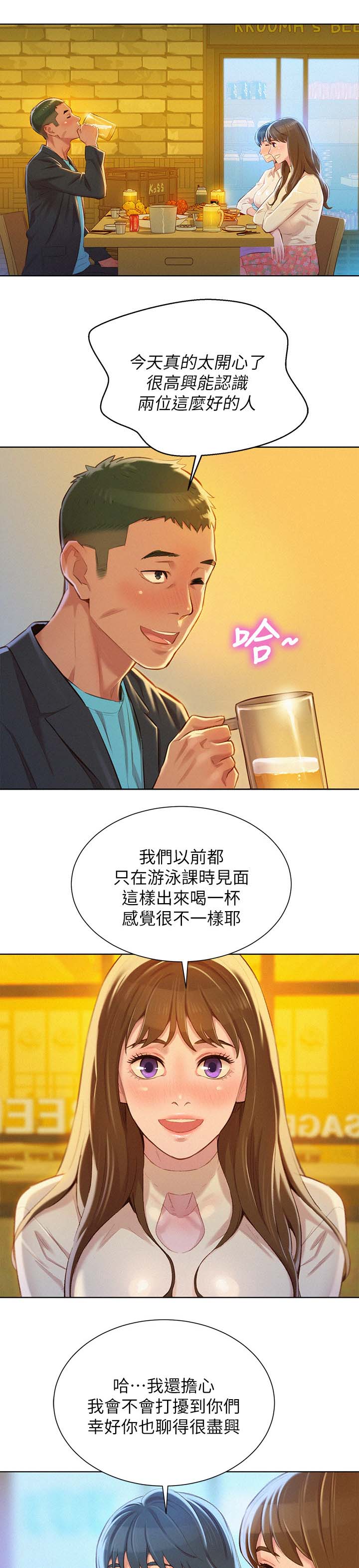 比邻而交118话漫画,第90章：当明星7图
